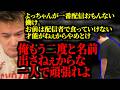 大親友加藤純一からの言葉によっちゃんは【2026/06/03】