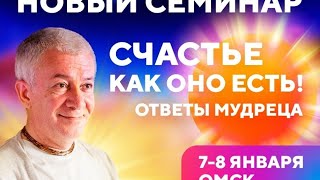 А. Хакимов - Счастье как оно есть #2 (2020-01-08, Омск)