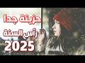 كليب حزين جدا 2025 اغنية حزينة جدا 2025 عايز اعيش لوحدي ترند تيكتوك 2025