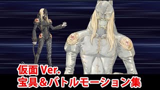 FGO第2部7章】テスカトリポカ 仮面Ver. 宝具＆バトルモーション集