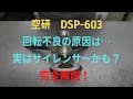 空研　エアポリッシャー　　　DSP-603の修理動画