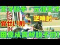 破天荒な天才騎手・田原成貴を解説~入門編その1~【ゆっくり解説】