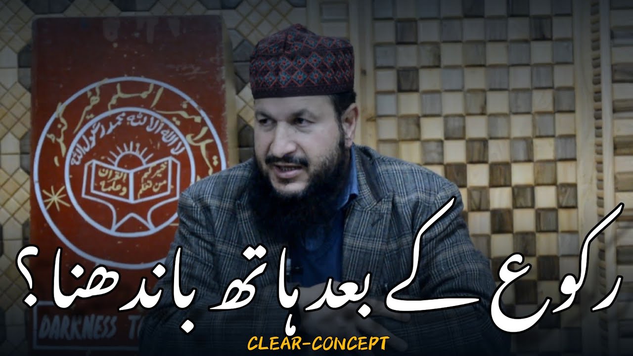 Ruku ke baad Haath baandhna • Dr. Zahoor Ahmad Malik Al'Madni.