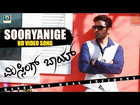 Sooryanige HD Video Song | Missing Boy | Gurunandan | Rangayana Raghu | Raghuram | V Harikrishna