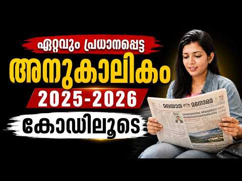 2025-2026 IMPORTANT CURRENT AFFAIRS CODES IKERALA PSC | LDC | DEGREE LEVEL | SRUTHYS LEARNING