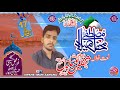 New naat zakir saqlin abbas tanveerjashne eid miladunabishia azadari official