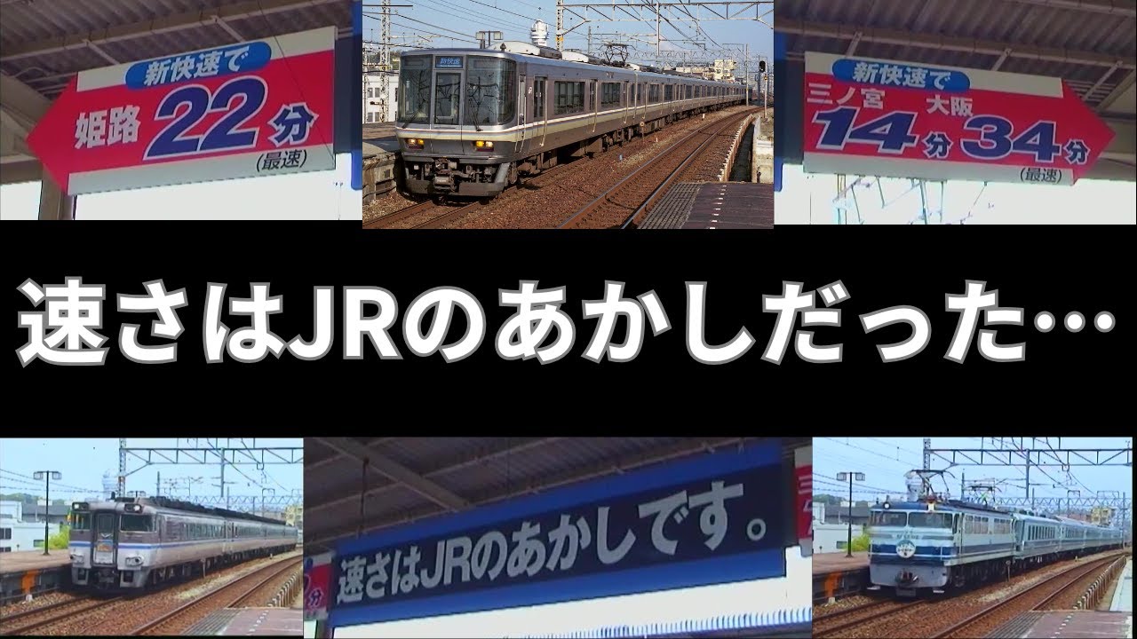 京阪神在来線がイケイケだったあの頃の記憶