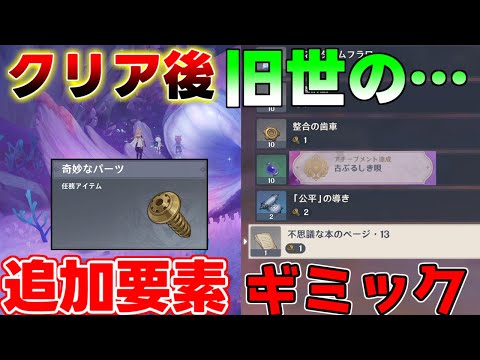 【原神】追加要素発覚！「古き色合い」クリア後「限定ショップ」「旧世の遺した音」ギミック謎解き解説【 げんしん原神攻略解説】フォンテーヌ,リークなし,原石,隠しアチーブメント不思議な本のページ