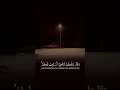 بلال دربالي تلاوة من سورة غافر و ق ال ر ب ك م اد ع ون ي أ س ت ج ب ل ك م