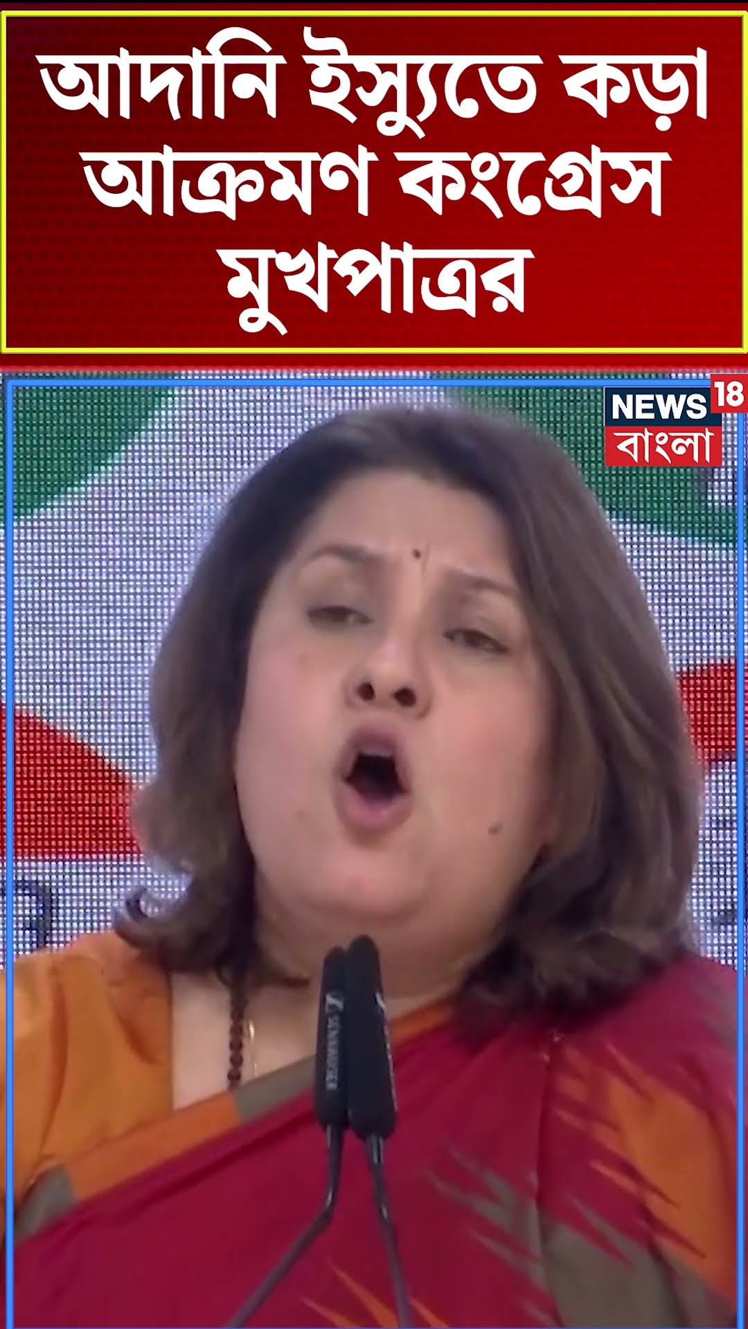 Adani Issue তে কড়া আক্রমণ Congress Spokesperson এর । N18S । #shorts