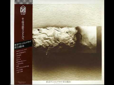 氷の世界　井上陽水