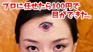 プロの手にかかるとダイソーのハロウィングッズはどこまでリアルになるか！？