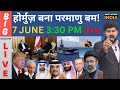 America Iran war News update live UAE Saudi | होर्मुज़ बना परमाणु बम! ईरान क्यों पहुंचा प���किस्तान?
