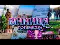 Top Places In Vinnytsia Worth Visiting Vinnytsia Tourism Interestingfacts