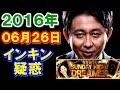 2016年06月26日 有吉弘行のSUNDAY NIGHT DREAMER サンデーナイトドリーマー 2016 06 26