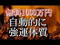※あなたの番です！！1分間ぼ～っと見てください、開運、強運体質へ自動的に導かれます