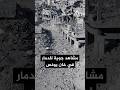 مشاهد جوية توثق الدمار الذي خلفه الاحتلال في خان يونس مشاهد جوية توثق الدمار الذي خلفه الاحتلال في خان يونس