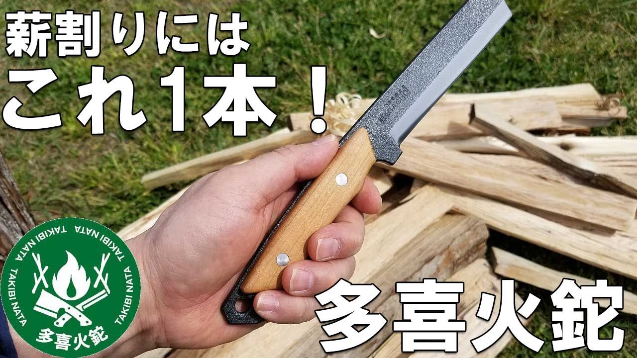薪割りにはこれ1本！多喜火鉈で黙々とバトニングとフェザースティック 