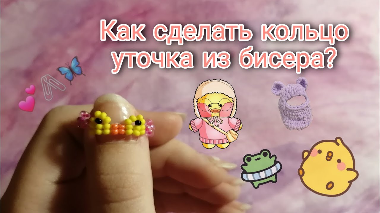 Кольцо утка из бисера. Кольцо из бисера уточка.