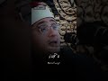 فاستجبنا له تلاوة من أجمل ما يمكن لشيخ محمود الشحات انور استبشروا Shorts Quran حالات 