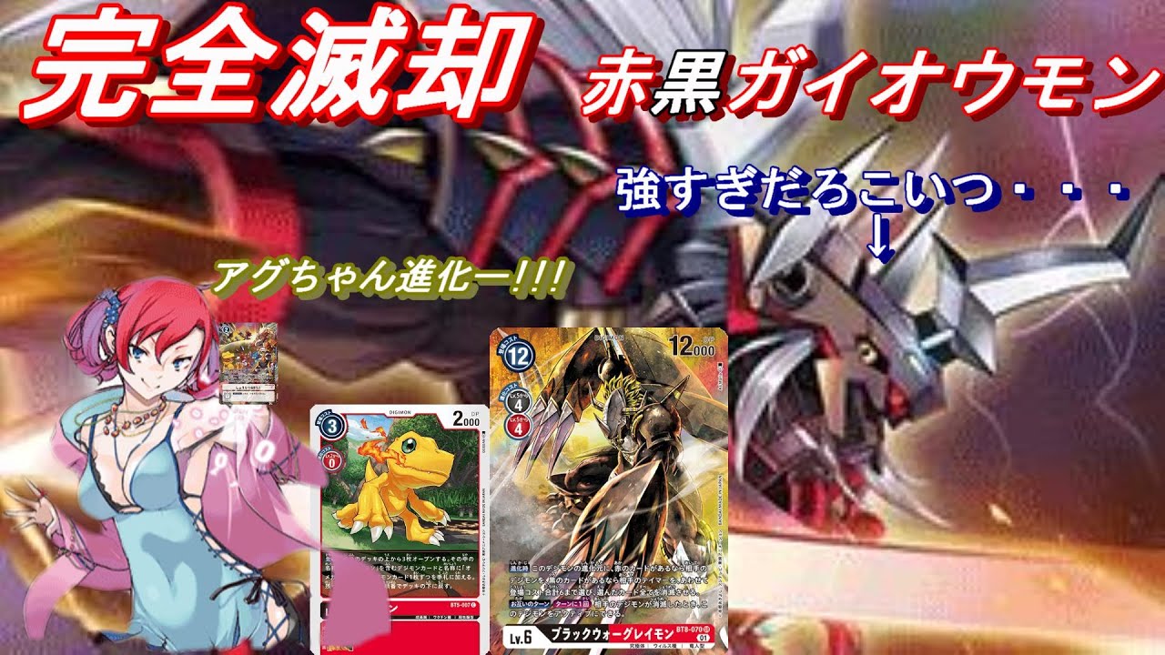 新環境最強除去力】ビートダウン型ガイオウモン【環境デッキ】 - YouTube