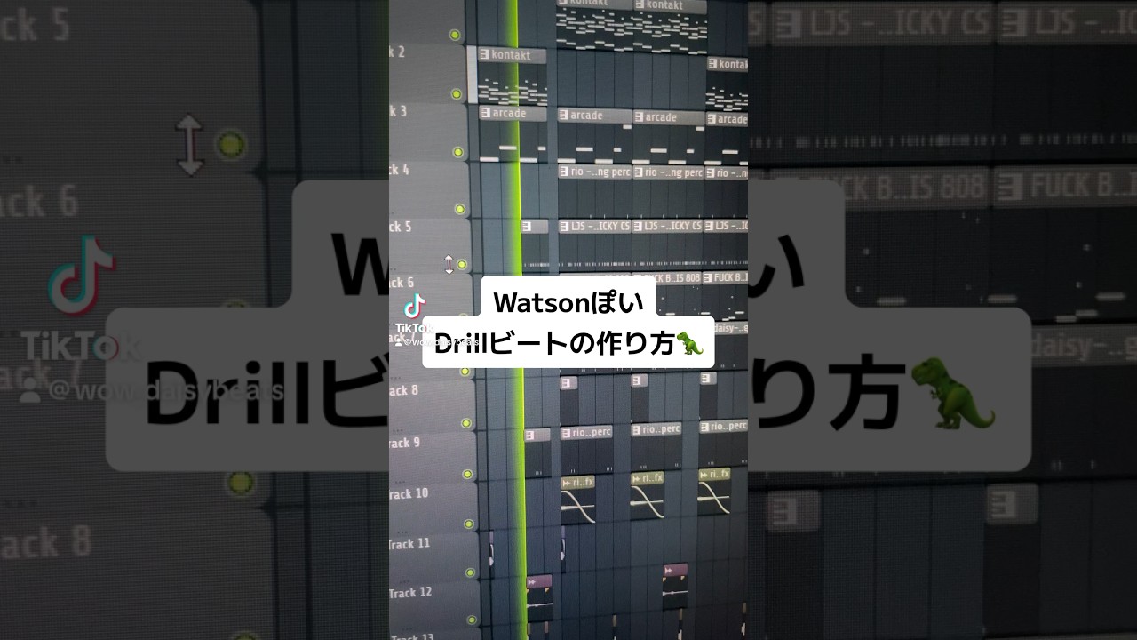WatsonぽいDrillビートの作り方