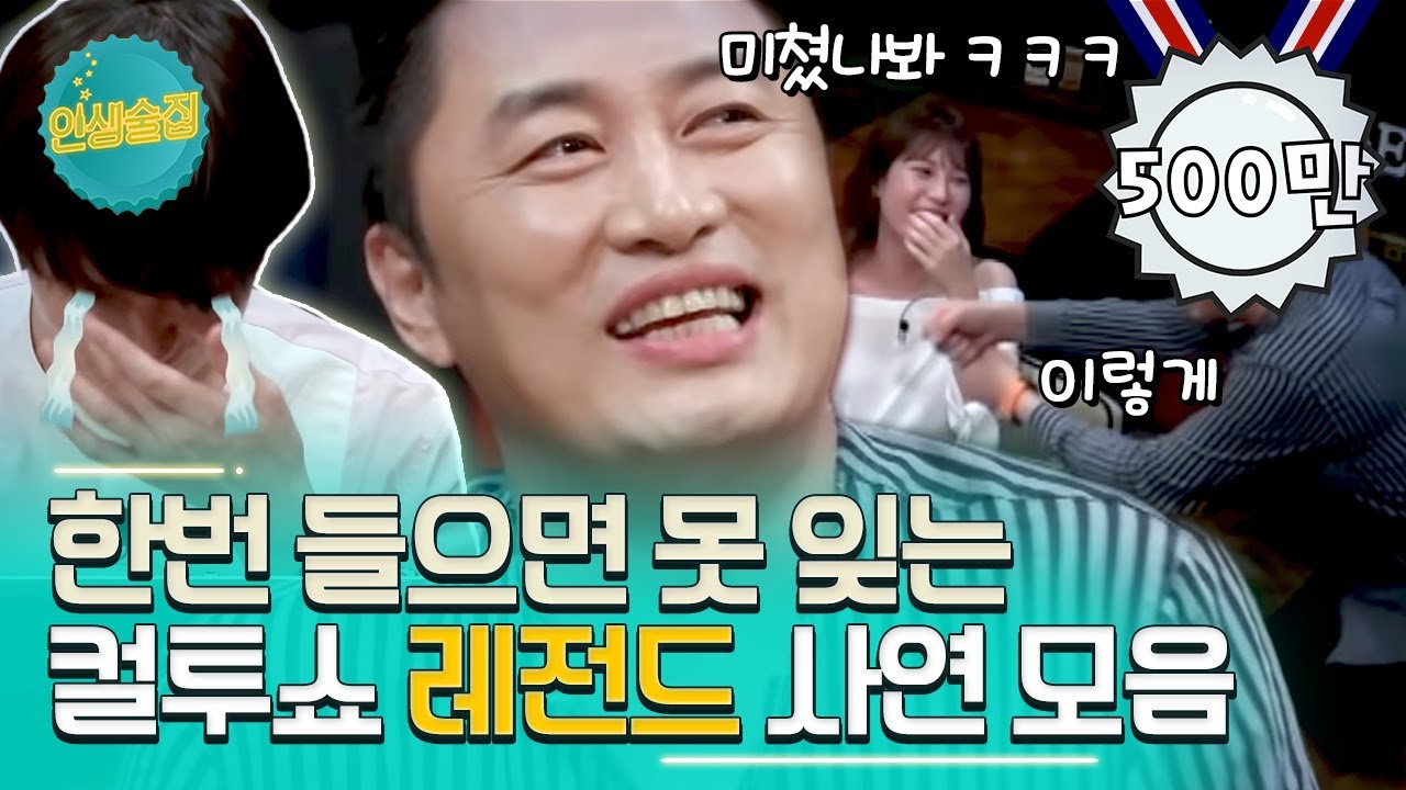 화장실이 급했던 롤러스케이터의 최후? 정찬우 입담때문에 더 웃긴 일반인 사연들 ㅋㅋㅋ #인생술집