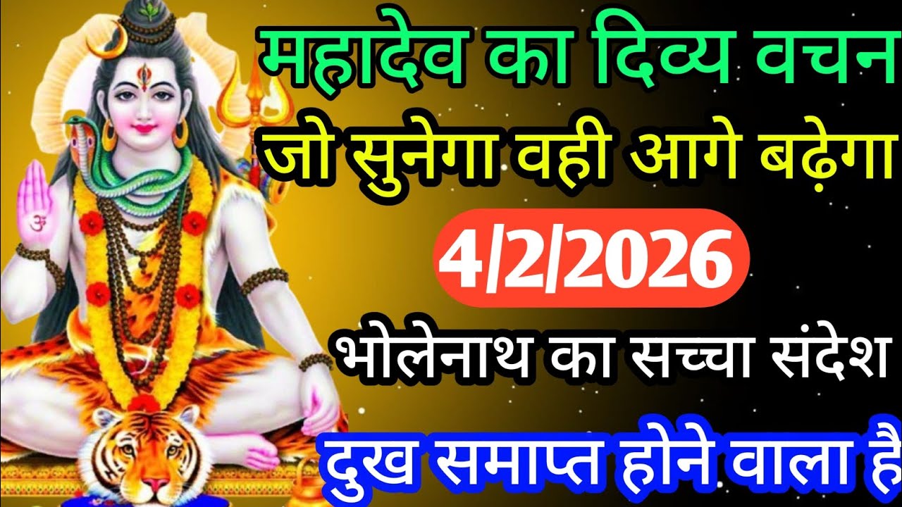 🕉️🕉️महादेव का दिव्य वचन जो सुनेगा वही आगे बढ़ेगा
