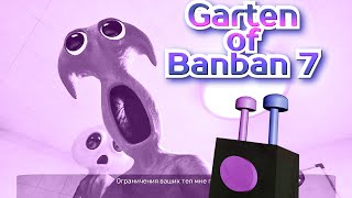 ▶︎Garten of Banban 7 Не скучное Начало - Часть 1 Кино BanBan's Kindergarten Руководство по выживанию