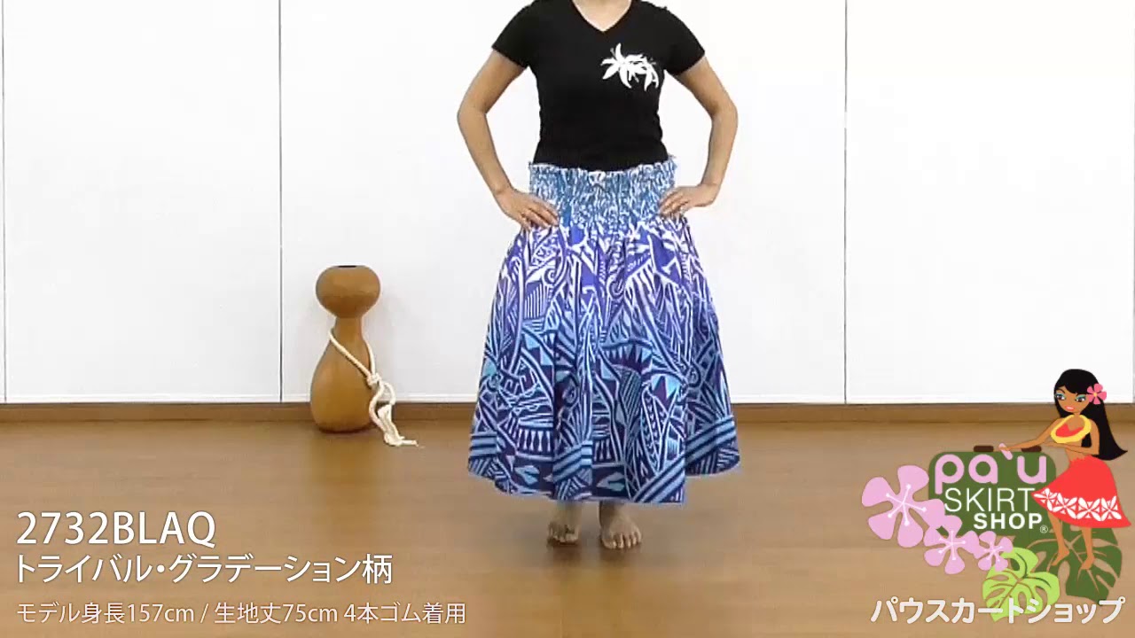 フラダンス パウスカート トライバル 切り替えブルーJUNちゃん 様 丈