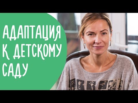 Как Подготовить Ребенка К Детскому Саду. Адаптация Детей к Садику | Family is...