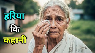 हरिया की कहानी | भगवान ने कैसे बदली किस्मत 😲गिद्ध की कहानी vulture story || Moral Stories Hindi