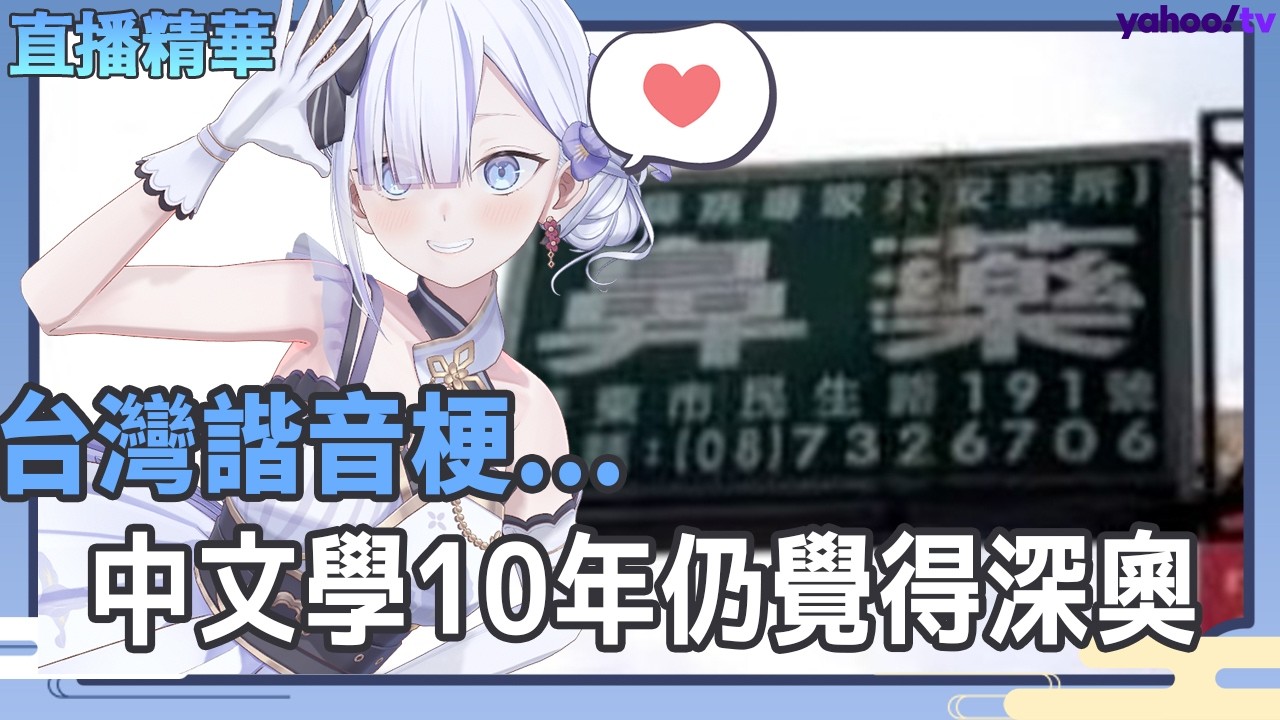 【諧音梗無法阻止】台灣的招牌太誇張了...居然走在路上都能學到諧音梗，最受歡迎的是藥？