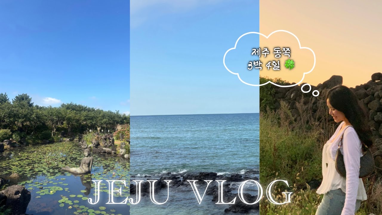 제주도 동쪽  브이로그🍊 맛집•느좋카페•존맛빵집•소품샵•일정•가격•네이버지도 공유까지🧡