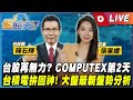 台股市場動態