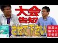 【暗算】は愉快だ宇都宮大会！これは面白そう！！ゴリ先生初出演！【そろばんYOUTUBER集結！】