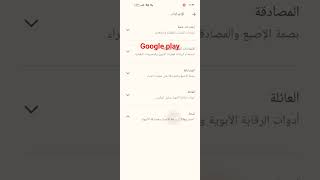 طريقة تحديث جوجل بلاي لكل الموبايلات