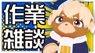 お絵かきするする【作業配信】