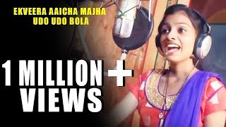 Ekveera Aaicha Majha Udo Udo Bola Song | Latest Ekveera Aai Song | HD