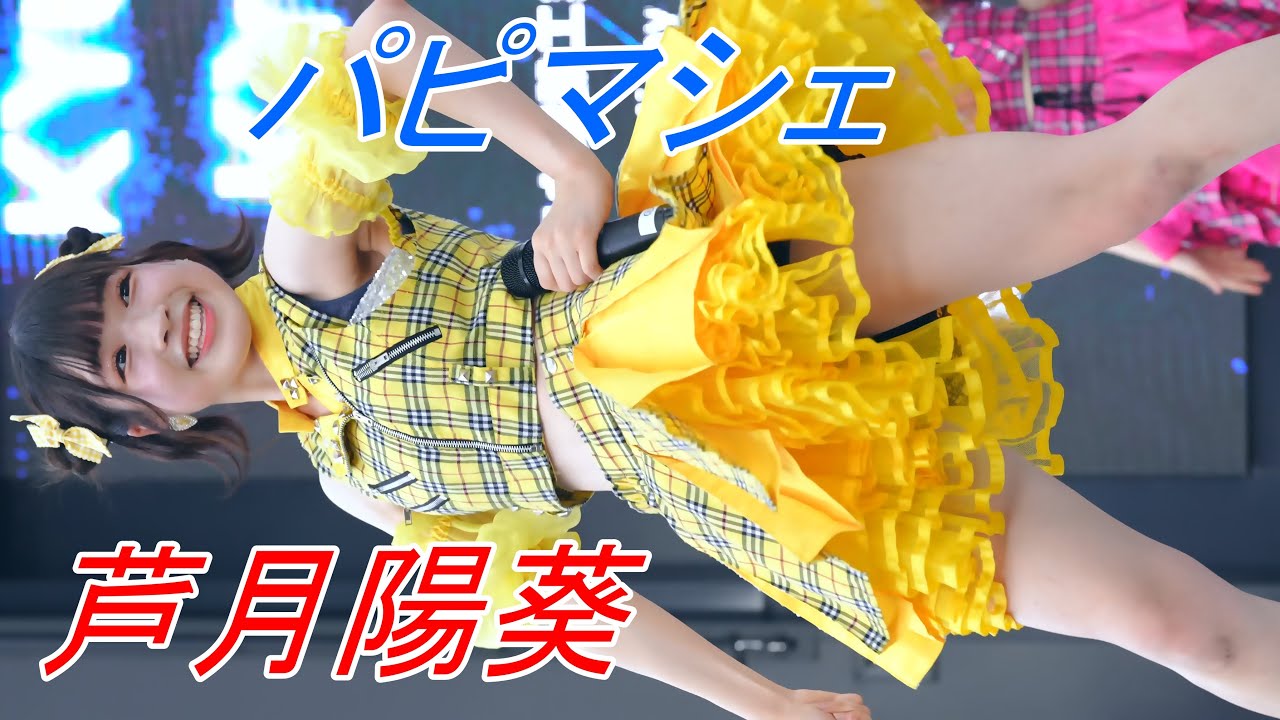 パピマシェ_アイドル/縦動画①[4K/60P]KYUSYU IDOL MATURI/2023.07.15