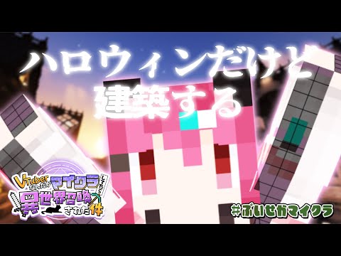 【 Minecraft 】異世界転生×マイクラ⚔植物園完成させたいっ　#ぶいせかマイクラ 【  神谷ねこ / VLASH 】