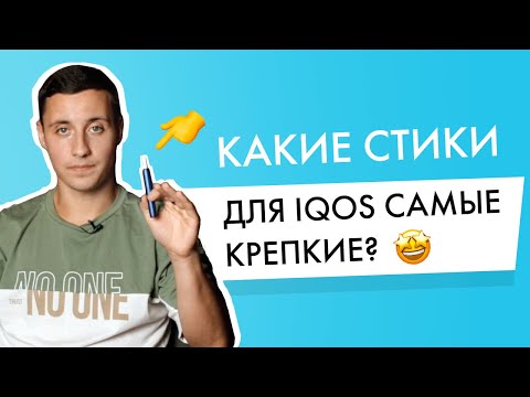 Video: IQOS piedāvā jaunu, vienkārši pārsteidzošu kampaņu