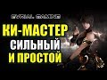 LOST ARK: КИ-МАСТЕР - ГАЙД ПО КЛАССУ (Soul Master) Билды и умения