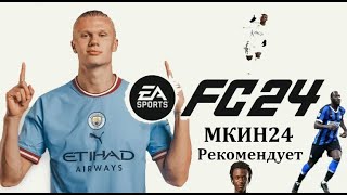 EA Sports FC 24 (PS5, PS Plus) 09.05.2024 - пробую играть по сети за Реал