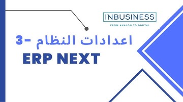 3- إعدادات النظام | ERPNext | System Configuration بالعربي