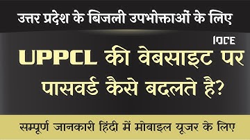 How to Change Password on UPPCL Website | UPPCL par Password Kaise Badlte Hai (IOCE)