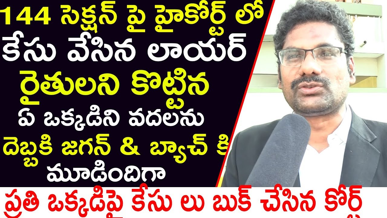 High Court lawyer Fires On Ap Cm Ys Jagan & Protest High power Committee Report about 3 Capitals |