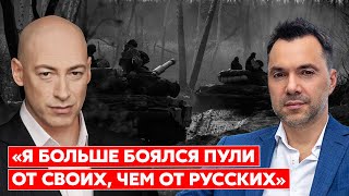 Гордон и Арестович. Янукович в Украине, захват Зеленского, Путин на грани психоза, переговоры с РФ