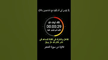 وإذ قال ربك للملائكة إني خالق بشرا من صلصال من حمإ مسنون ۞ سورة الحجر ۞ هزاع البلوشي