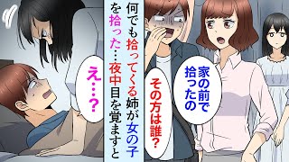 【漫画】姉が家の近くでふらふらの家出美女を拾ってきた→女性「助けて貰ったお礼に私と…」→俺の人生がバラ色に【マンガ動画】